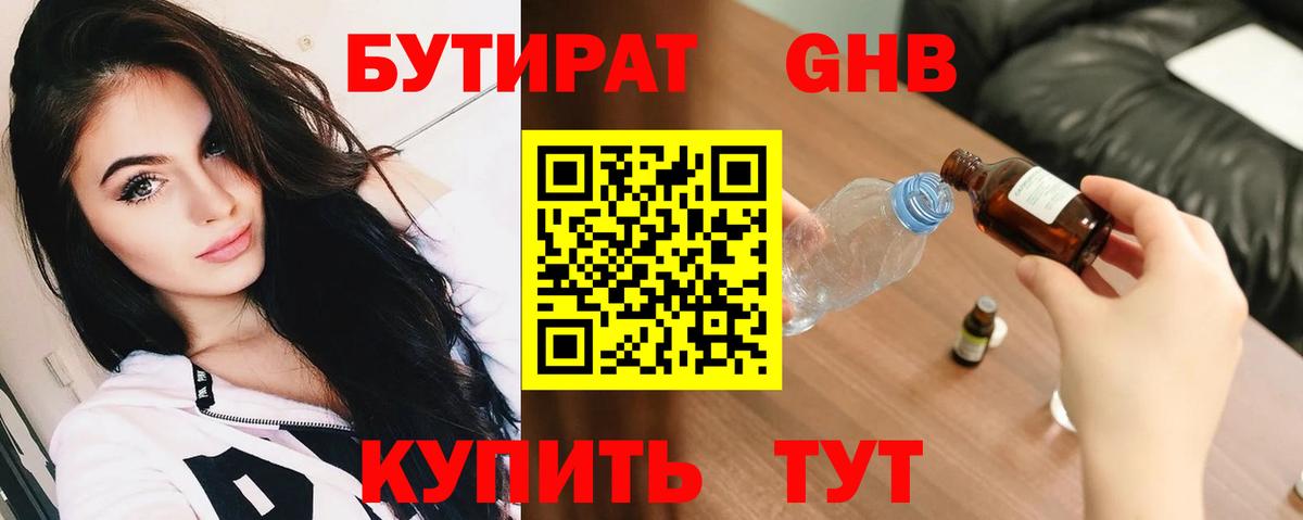 БУТИРАТ  БУТИРАТ BDO  Вход с VPN  Волхов 