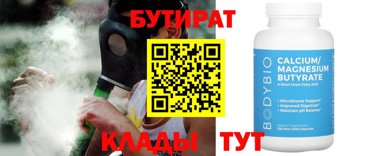 БУТИРАТ оксана Волхов