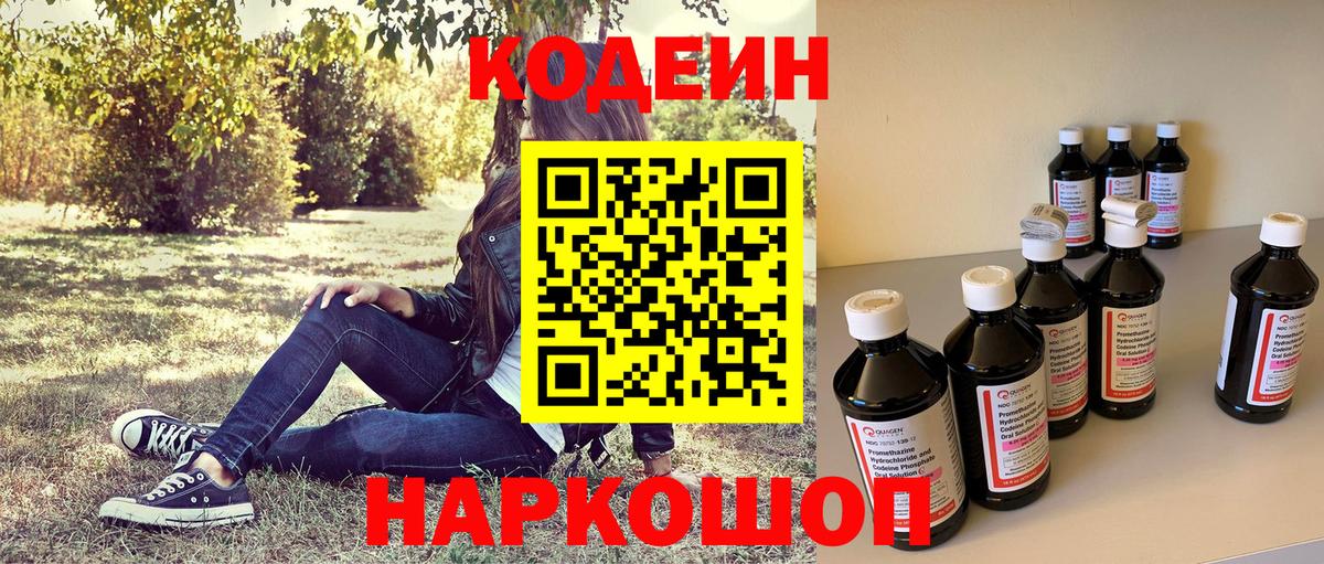 Волхов  Кодеин напиток Lean (лин)  Вход с VPN  Кодеиновый сироп Lean Purple Drank 