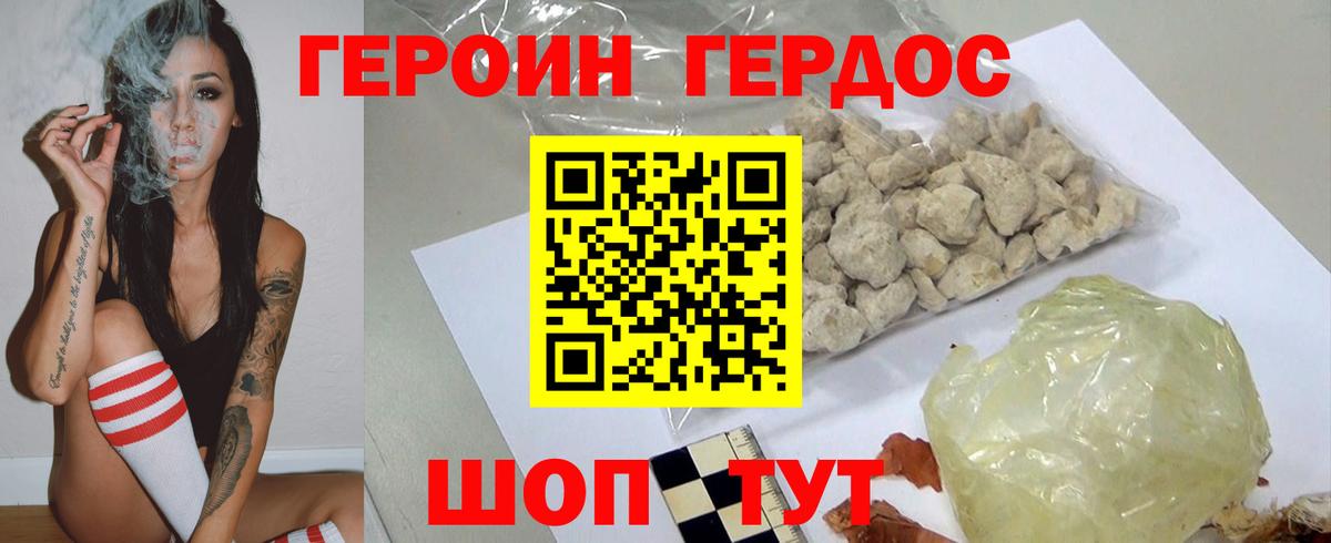 ГЕРОИН Heroin  Вход с VPN  Волхов 