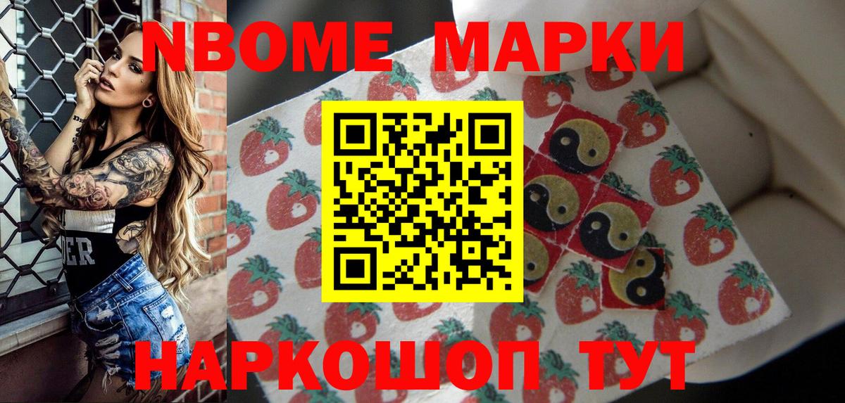 Марки 25I-NBOMe 1500мкг  Вход с VPN  Наркотические марки  Волхов 