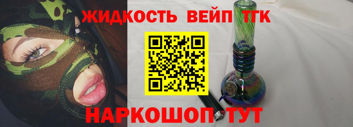 ТГК жижа Волхов